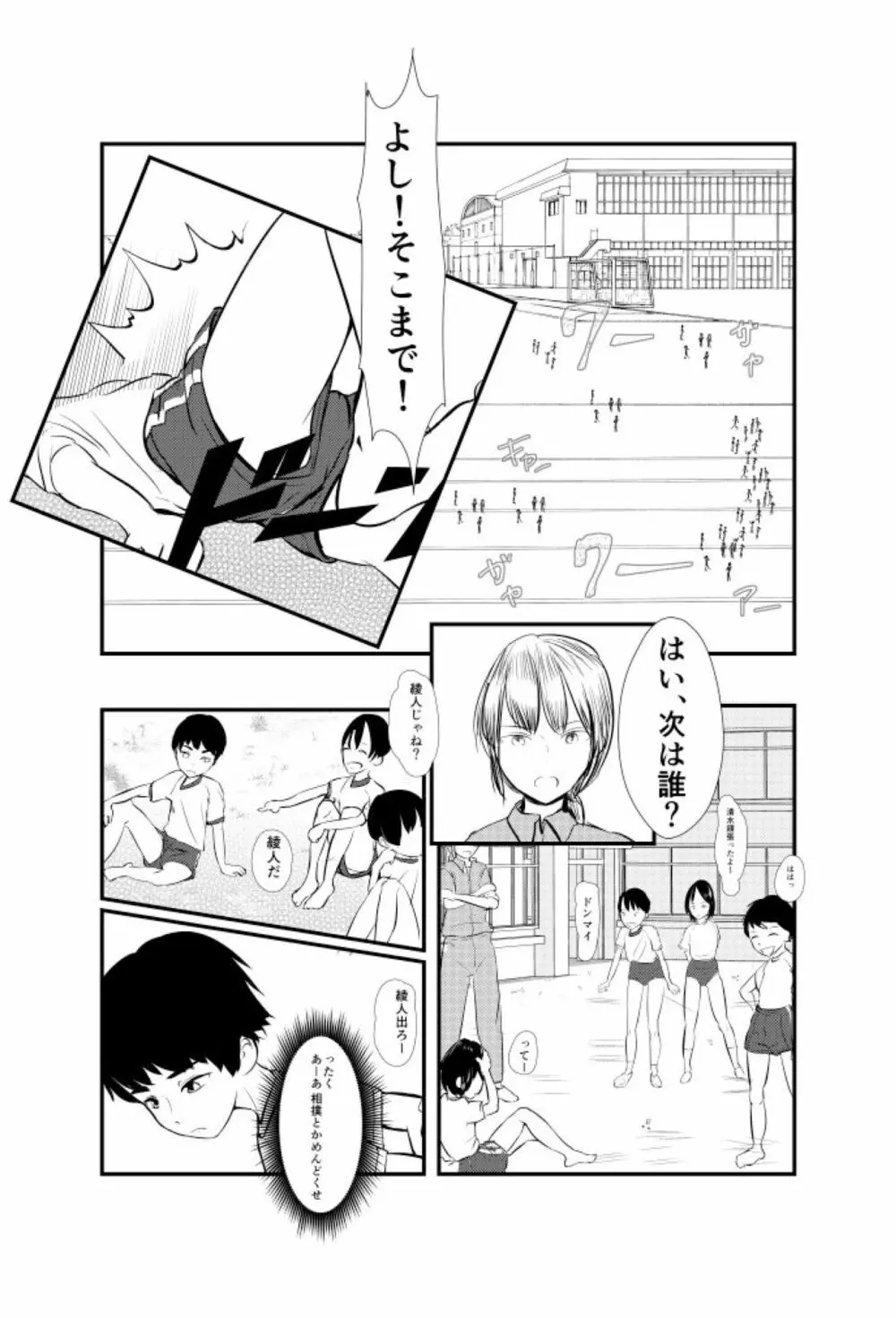 僕たちこれからせっくすします Page.3