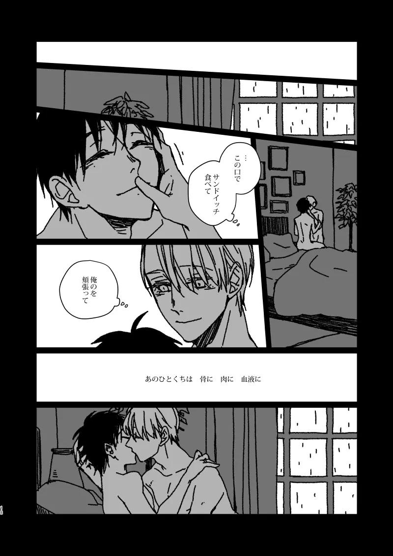 ユグランスがチーズを創るとき Page.18