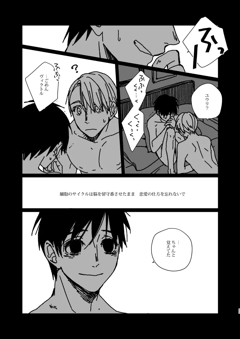 ユグランスがチーズを創るとき Page.25