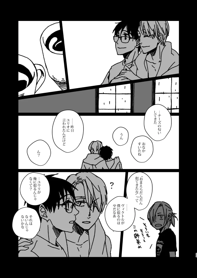 ユグランスがチーズを創るとき Page.29