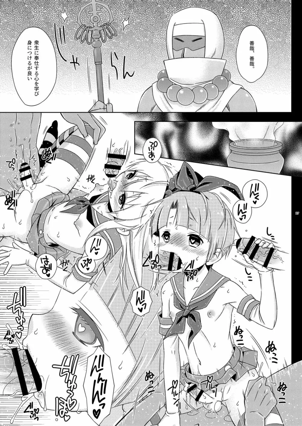 女装アナニーを家族に見られて矯正施設に送られた島風くん 下巻 Page.27