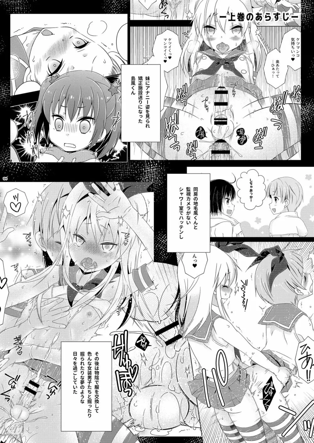 女装アナニーを家族に見られて矯正施設に送られた島風くん 下巻 Page.4