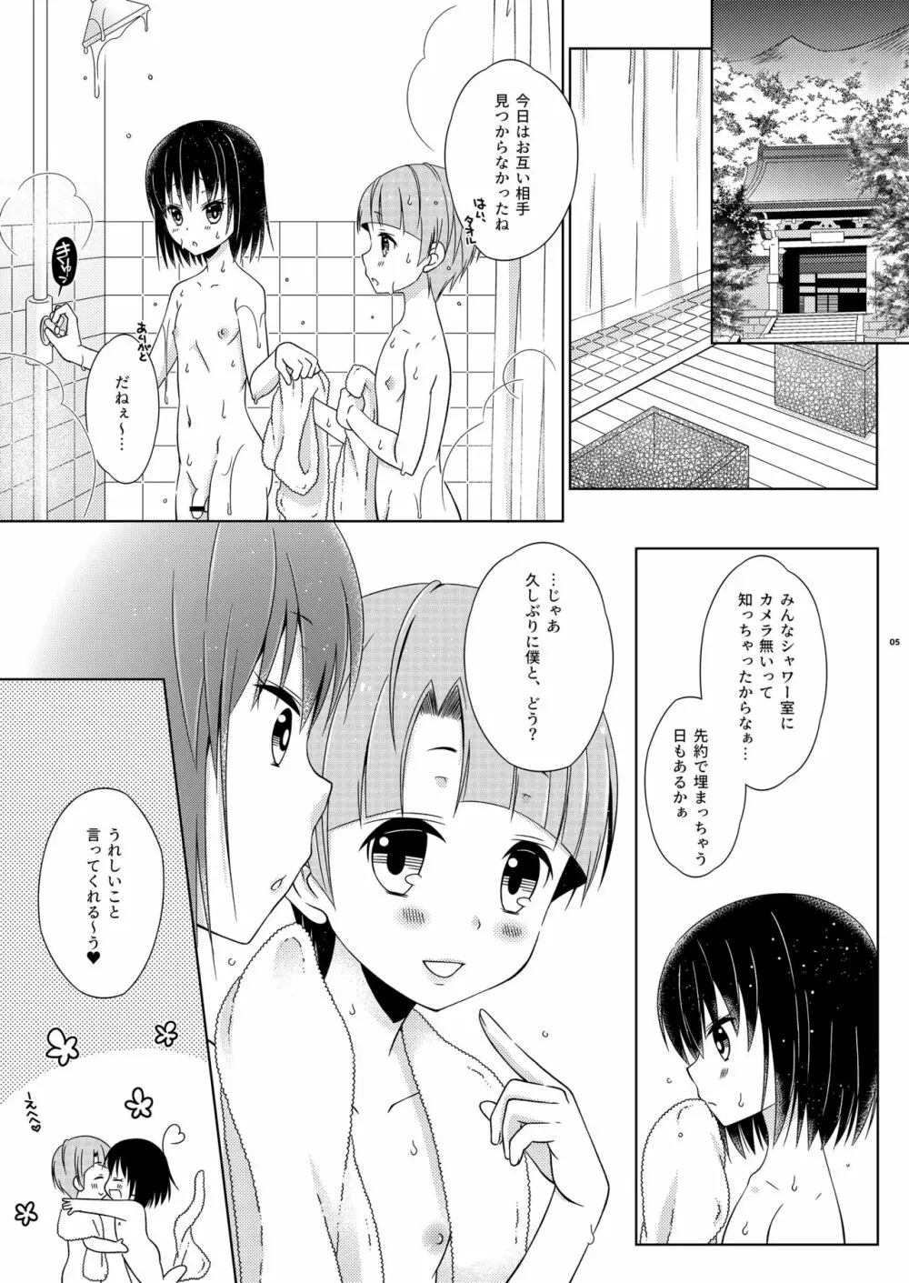 女装アナニーを家族に見られて矯正施設に送られた島風くん 下巻 Page.5