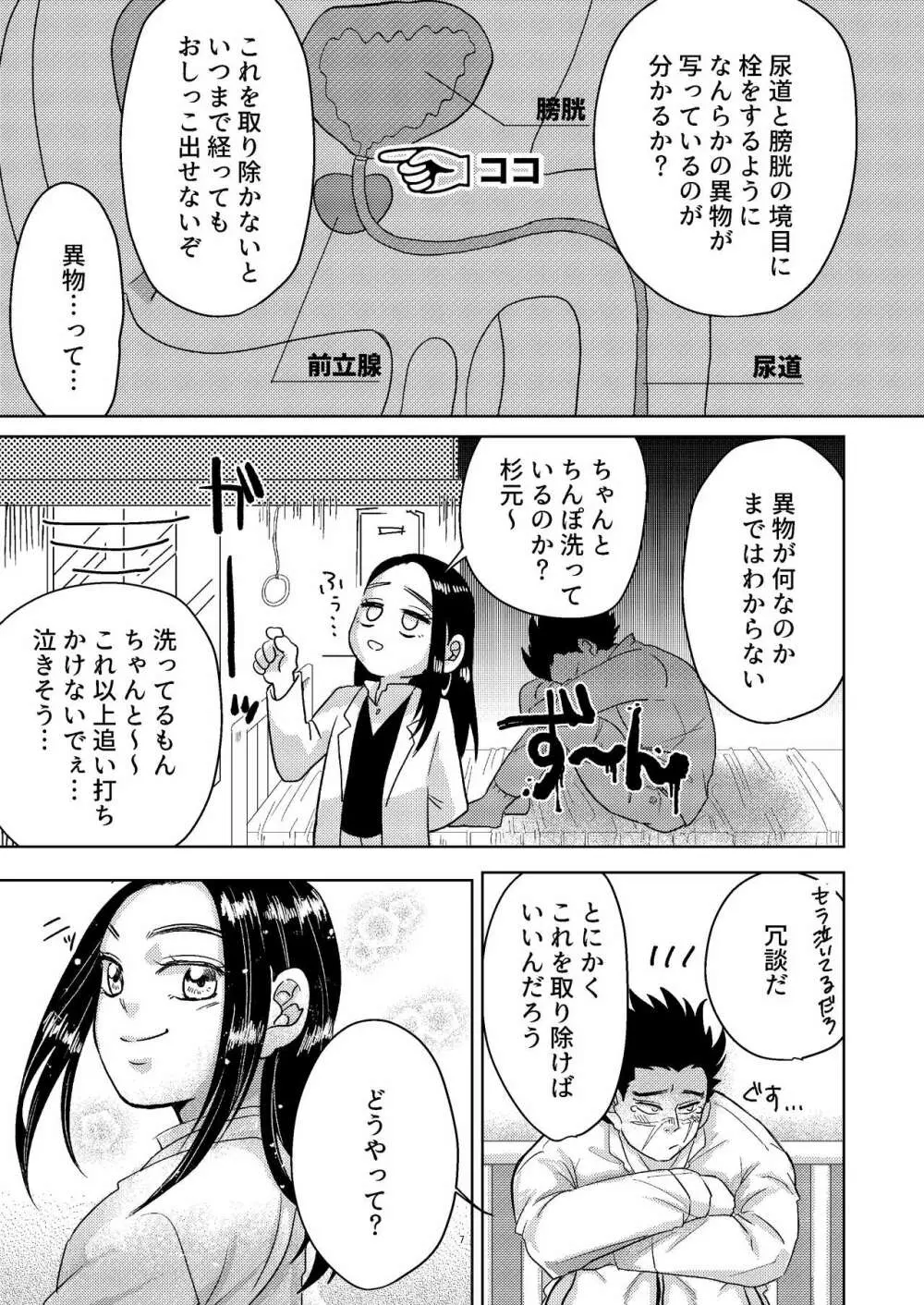 【WEB再録】リパ杉あぶのーまるぷれいぶっく【リパ杉】 Page.23