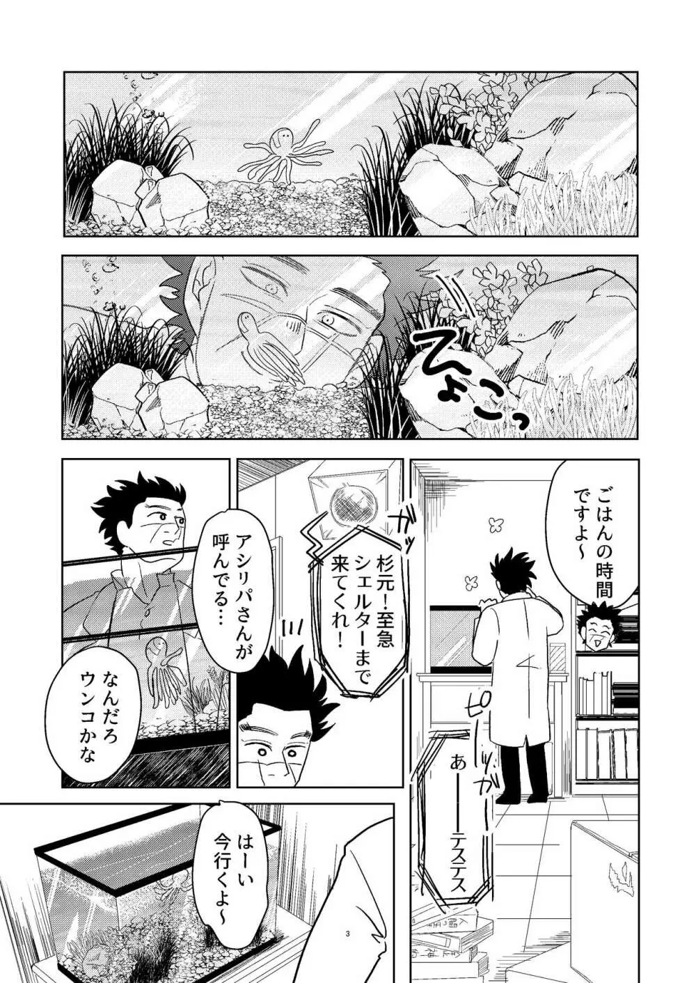 【WEB再録】リパ杉あぶのーまるぷれいぶっく【リパ杉】 Page.4