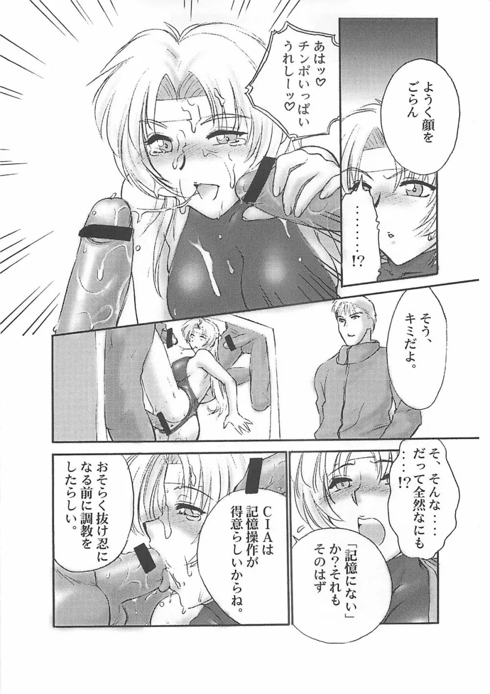 レイチェルだよ! 全員集合!! Page.11