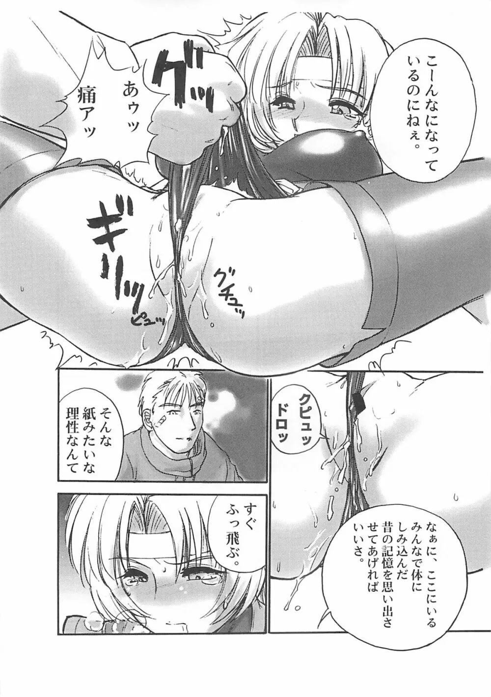 レイチェルだよ! 全員集合!! Page.17