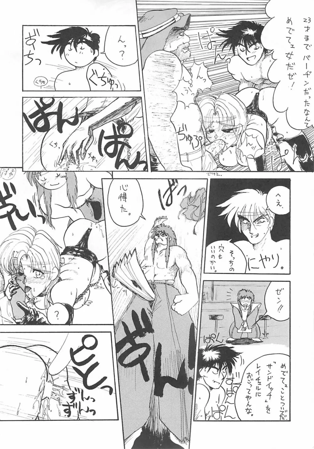 レイチェルだよ! 全員集合!! Page.37