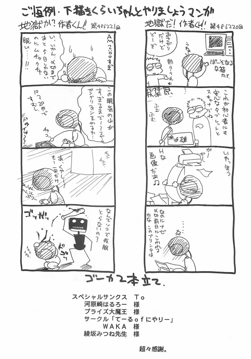 レイチェルだよ! 全員集合!! Page.46