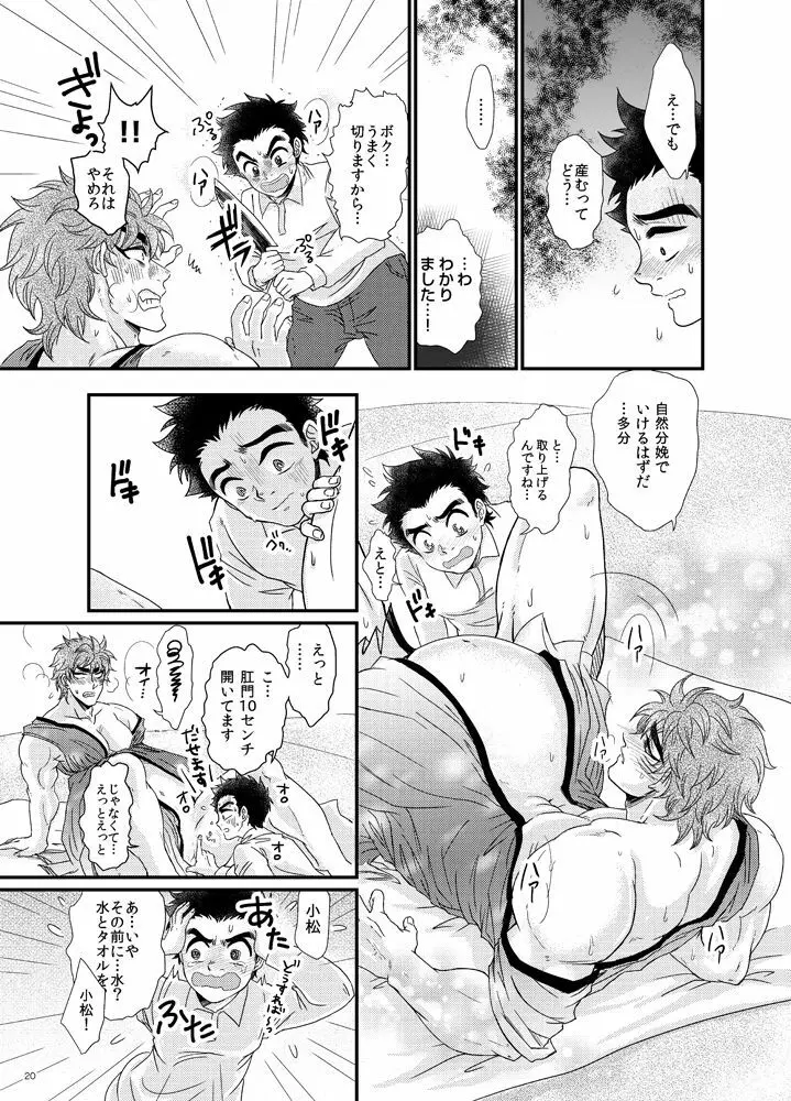 トリコさんが妊娠出産する本【コマトリ】 Page.21