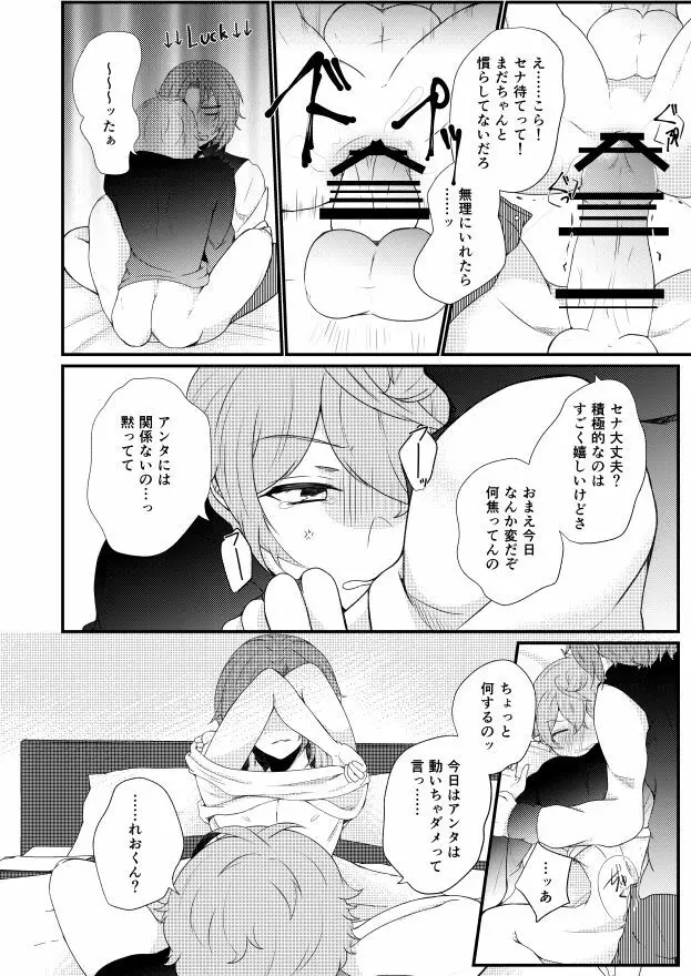 【Web再録/レオいず】全部アンタの所為だから&通販のお知らせ Page.13