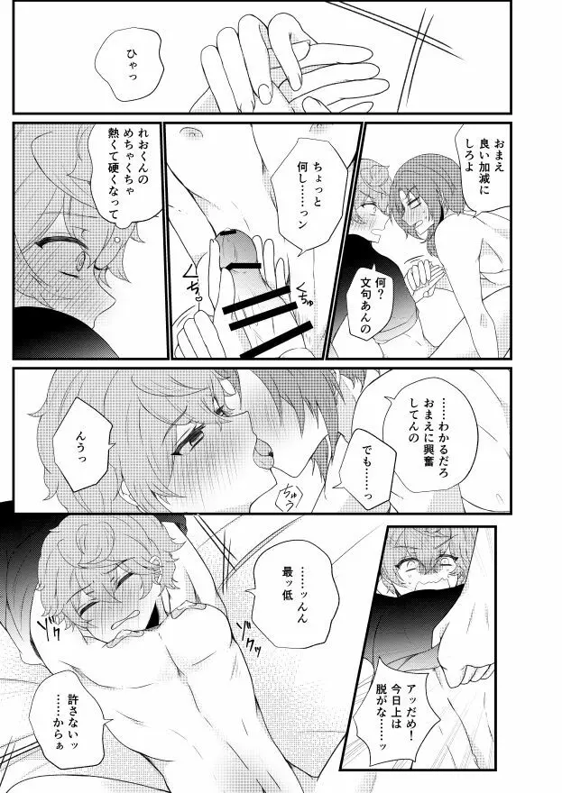 【Web再録/レオいず】全部アンタの所為だから&通販のお知らせ Page.14