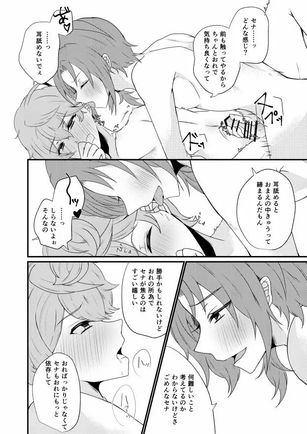 【Web再録/レオいず】全部アンタの所為だから&通販のお知らせ Page.17