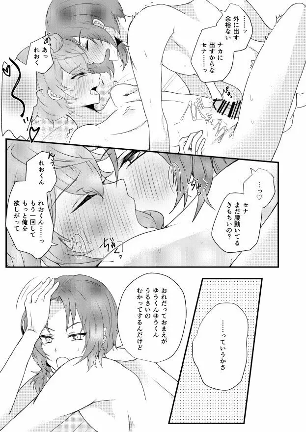 【Web再録/レオいず】全部アンタの所為だから&通販のお知らせ Page.18