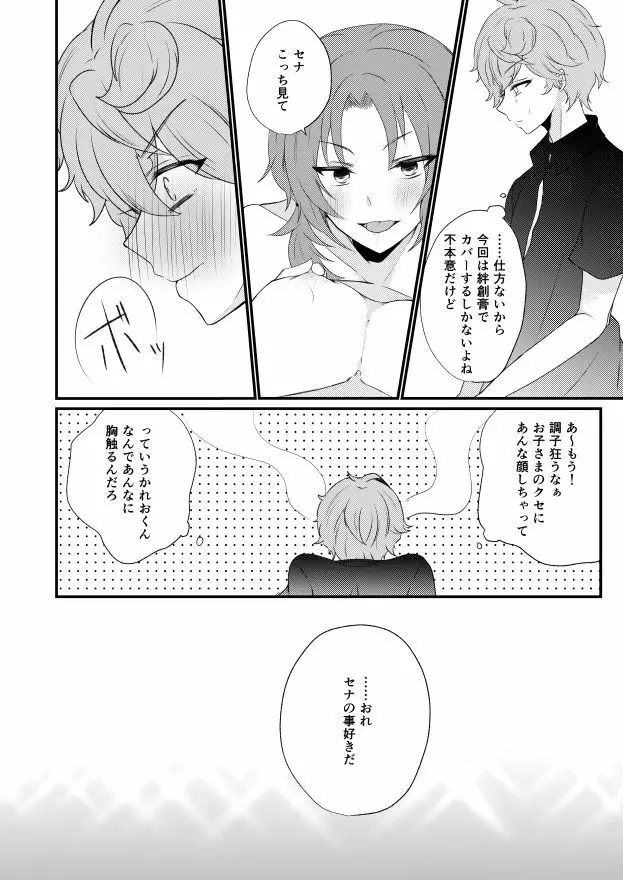 【Web再録/レオいず】全部アンタの所為だから&通販のお知らせ Page.3