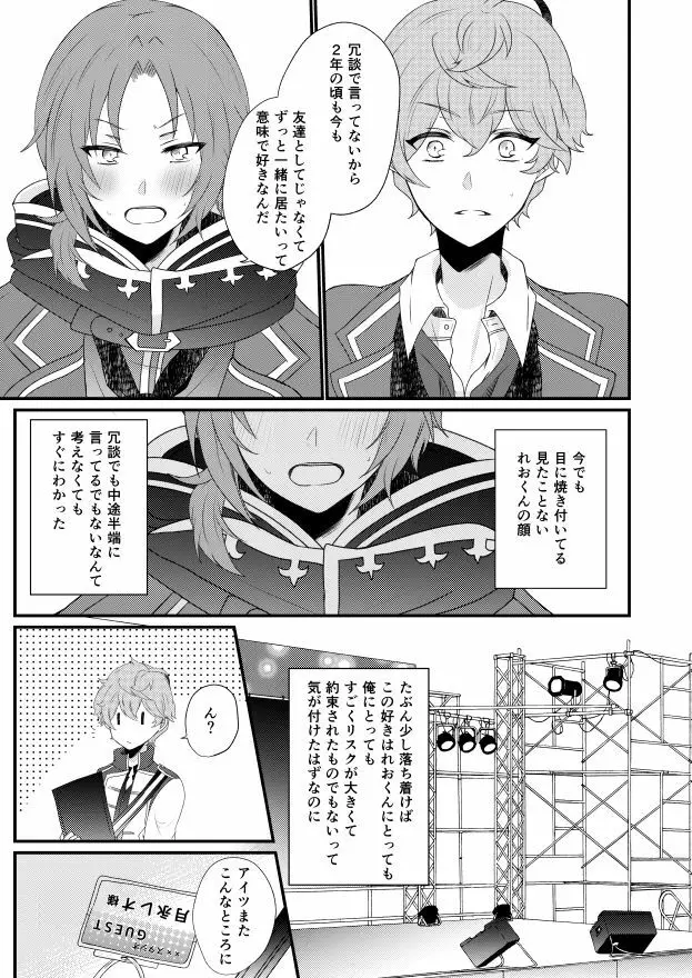 【Web再録/レオいず】全部アンタの所為だから&通販のお知らせ Page.4