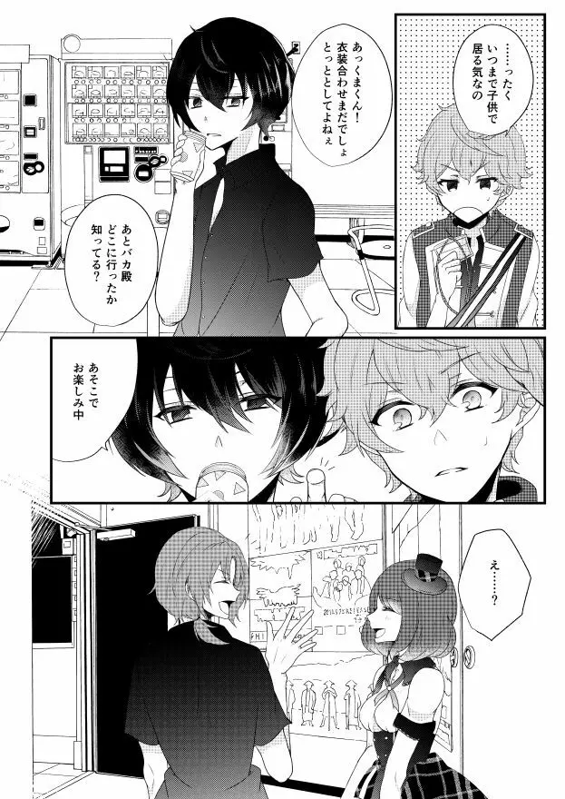 【Web再録/レオいず】全部アンタの所為だから&通販のお知らせ Page.5