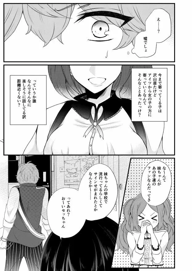 【Web再録/レオいず】全部アンタの所為だから&通販のお知らせ Page.6