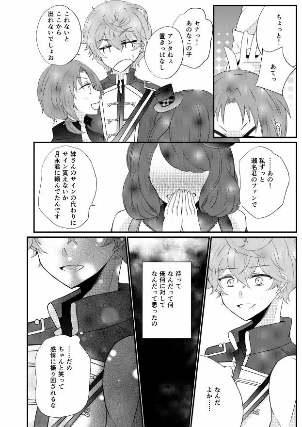 【Web再録/レオいず】全部アンタの所為だから&通販のお知らせ Page.7