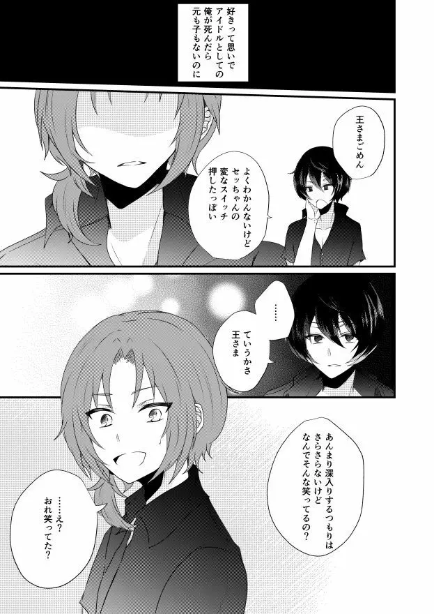 【Web再録/レオいず】全部アンタの所為だから&通販のお知らせ Page.8