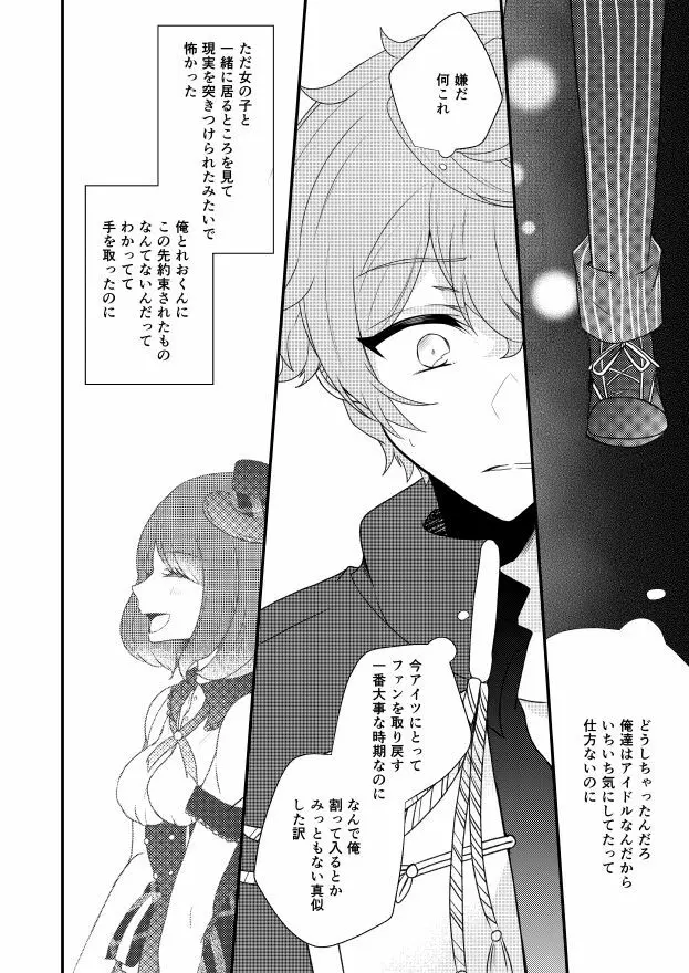 【Web再録/レオいず】全部アンタの所為だから&通販のお知らせ Page.9