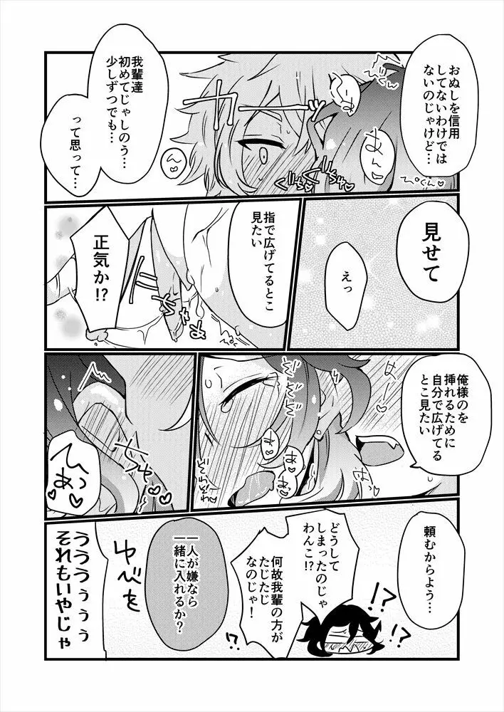 【web再録】初夜まで「待て」ができる犬 Page.11