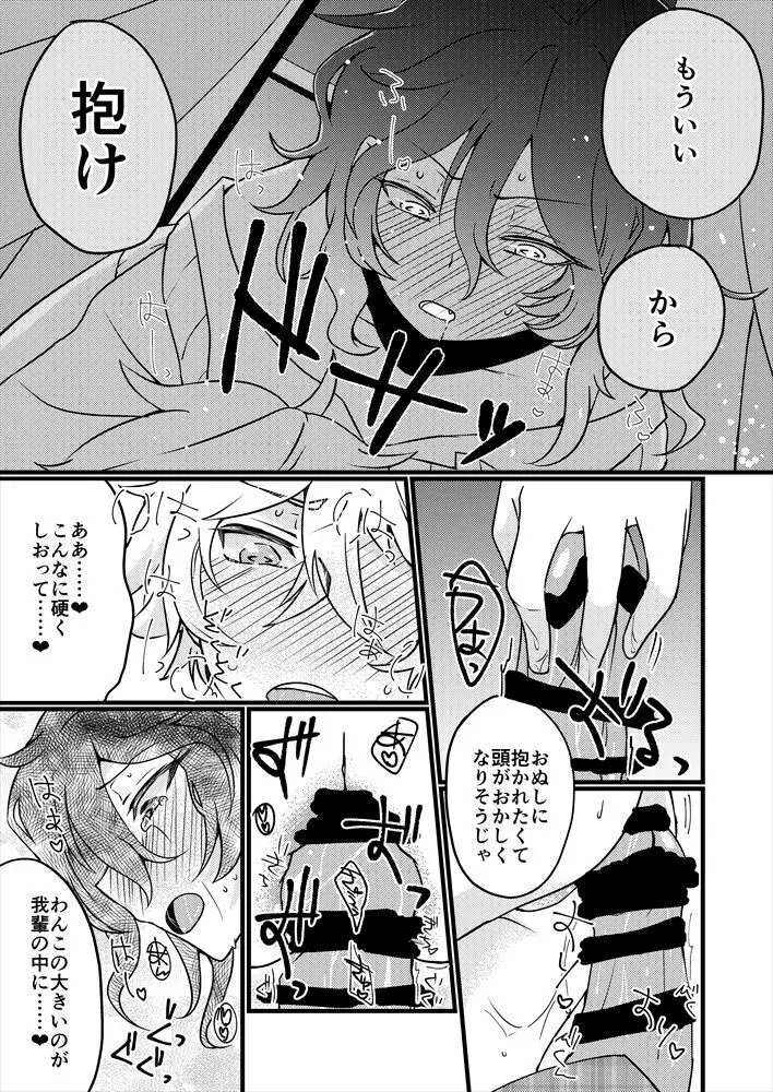 【web再録】初夜まで「待て」ができる犬 Page.14