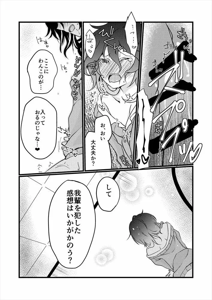 【web再録】初夜まで「待て」ができる犬 Page.15