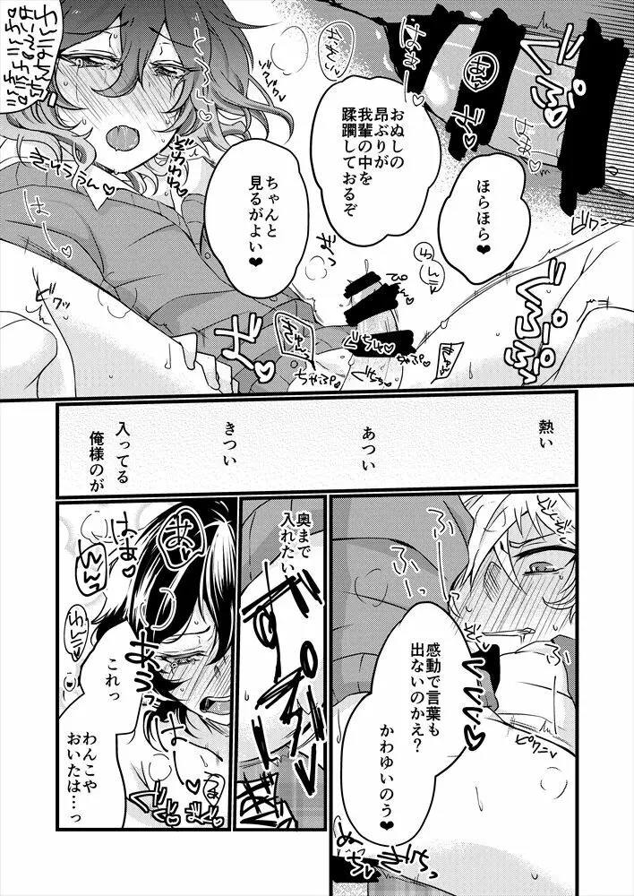 【web再録】初夜まで「待て」ができる犬 Page.16