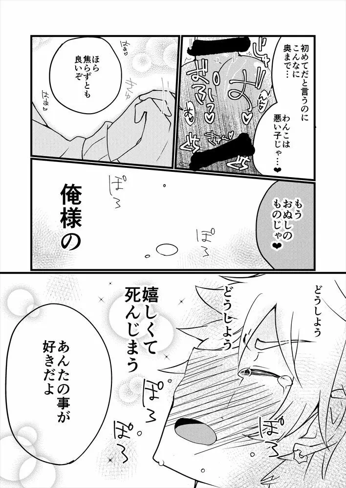 【web再録】初夜まで「待て」ができる犬 Page.17