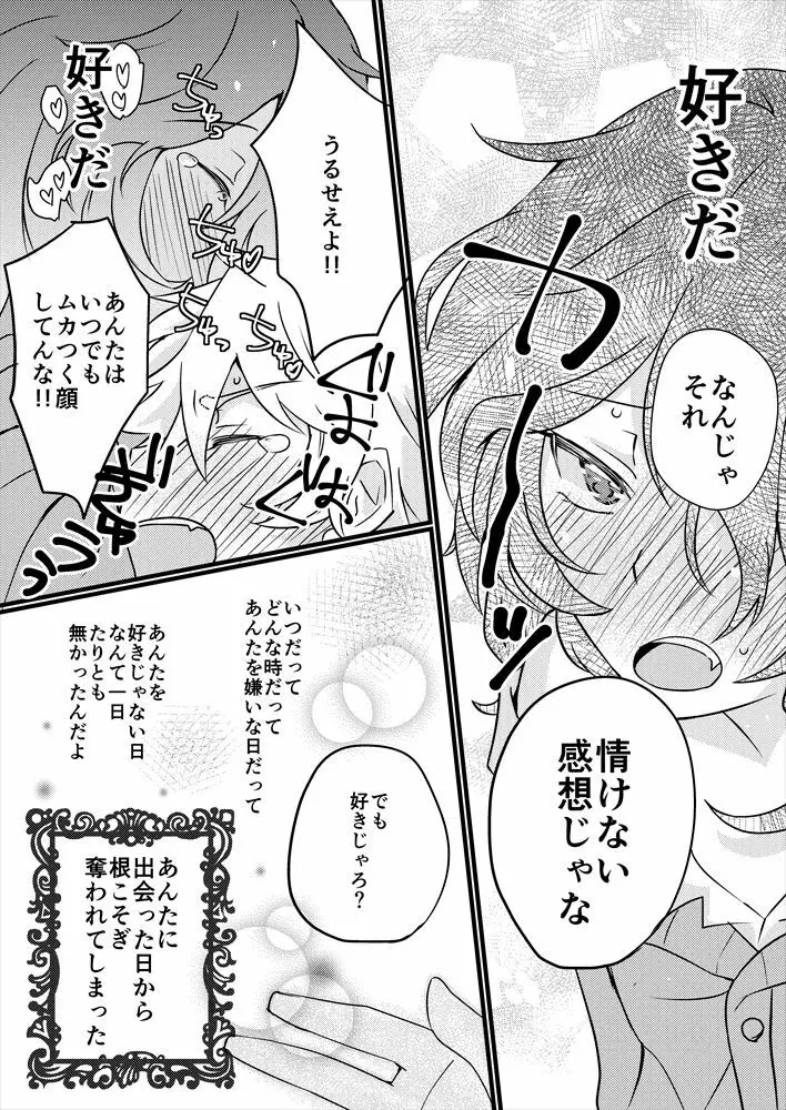 【web再録】初夜まで「待て」ができる犬 Page.18