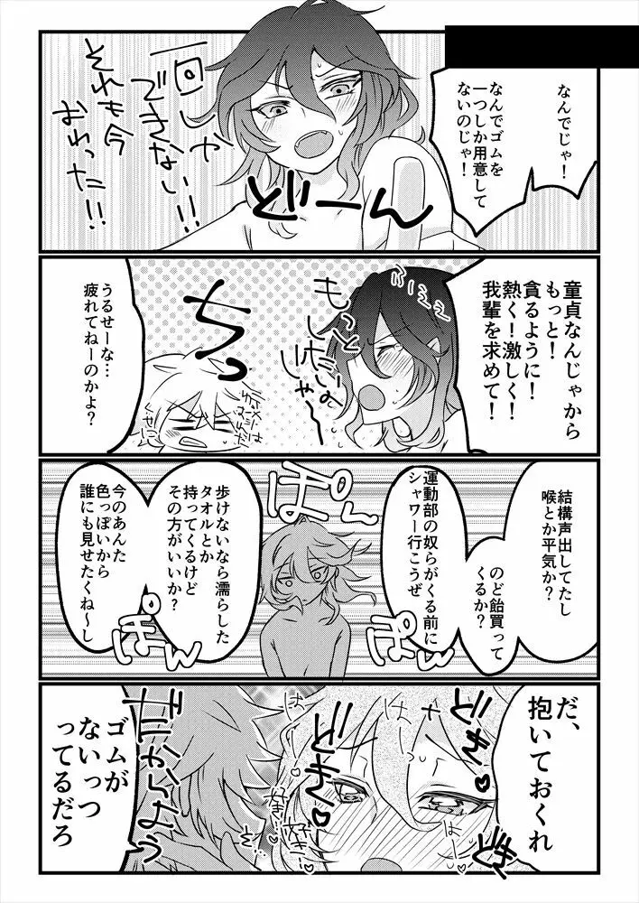 【web再録】初夜まで「待て」ができる犬 Page.20