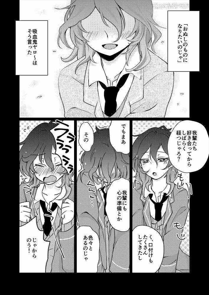 【web再録】初夜まで「待て」ができる犬 Page.3