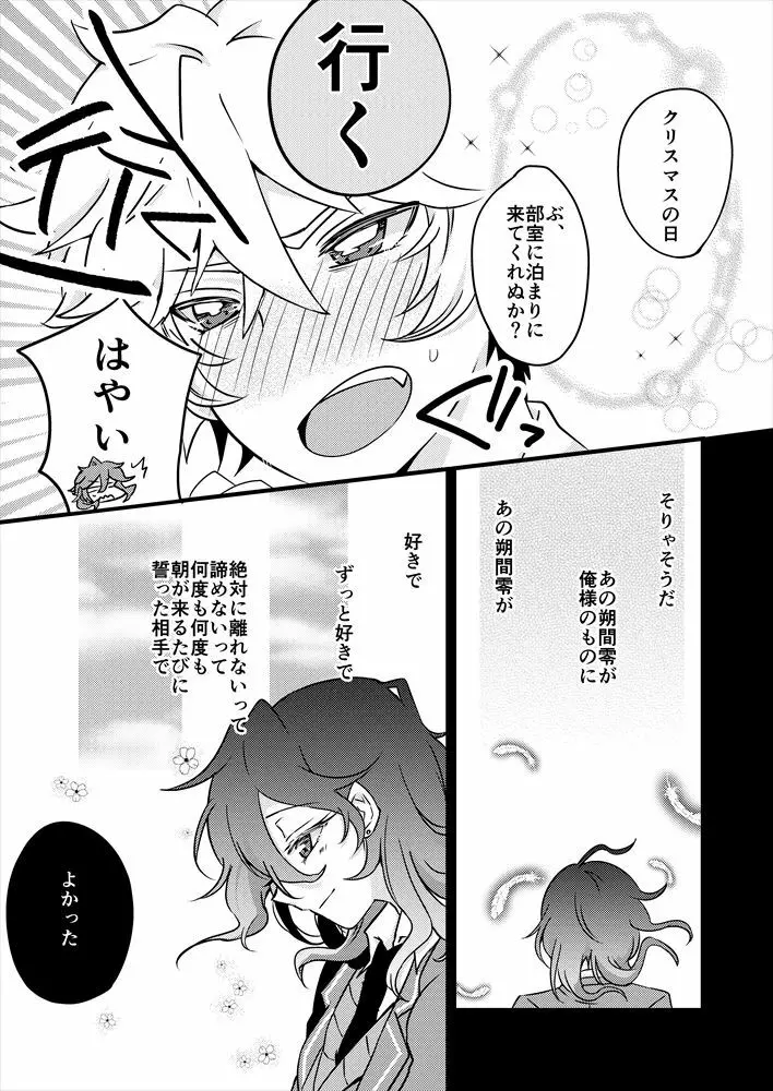 【web再録】初夜まで「待て」ができる犬 Page.4