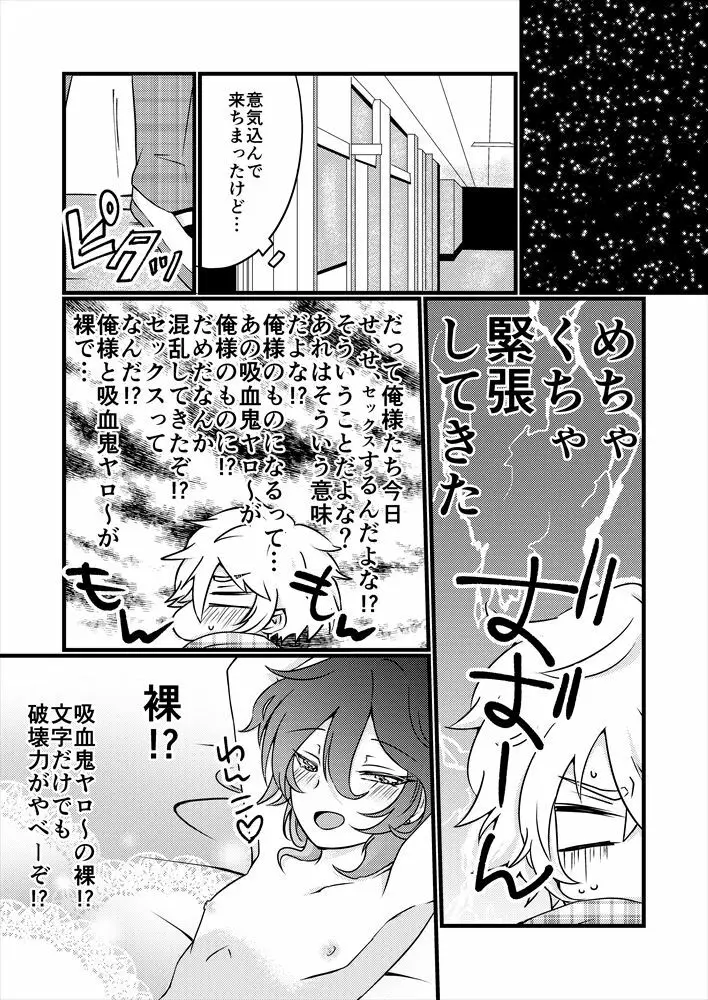 【web再録】初夜まで「待て」ができる犬 Page.6