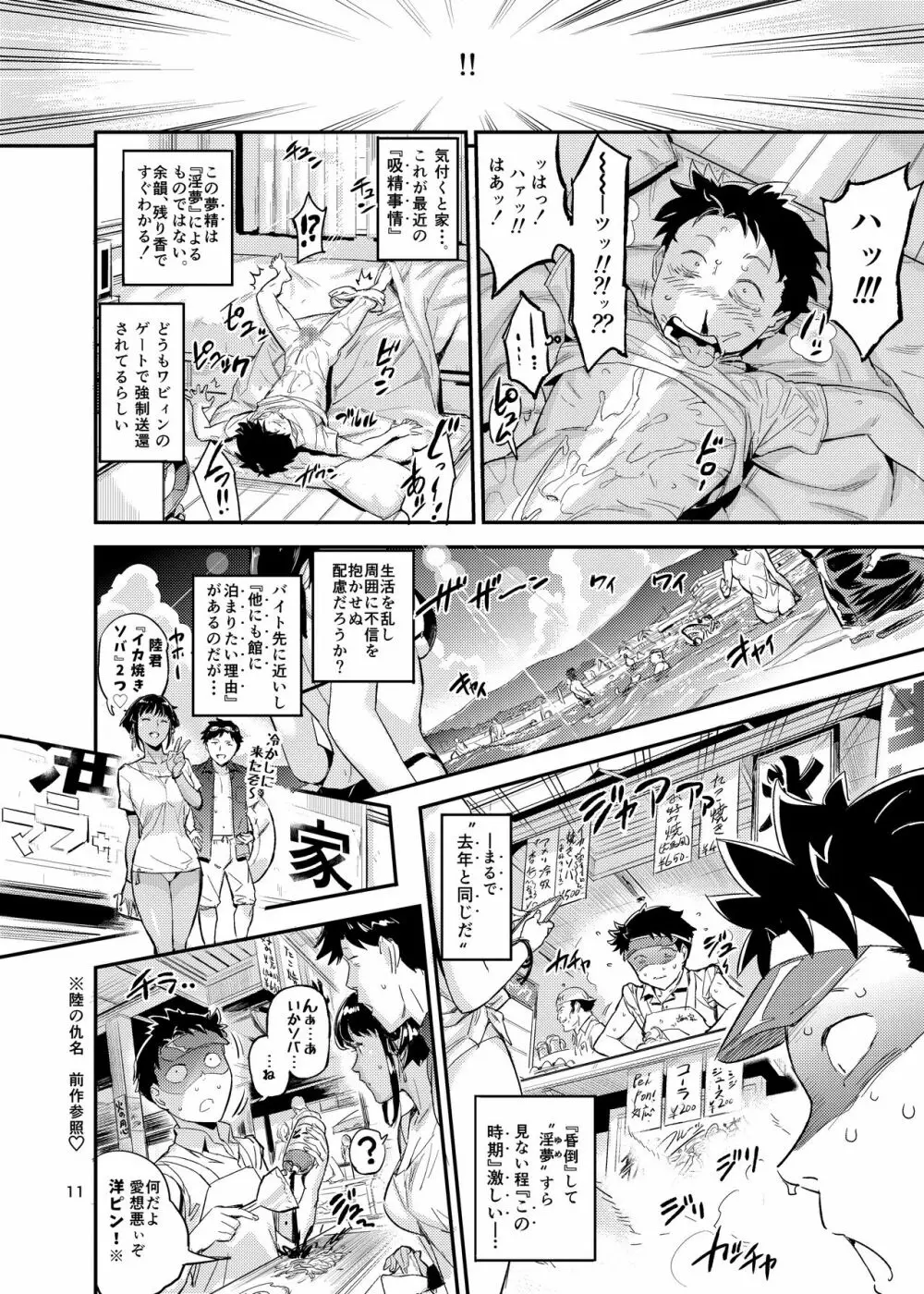 ラ・ムゥの灯台館へようこそ!2 Page.12