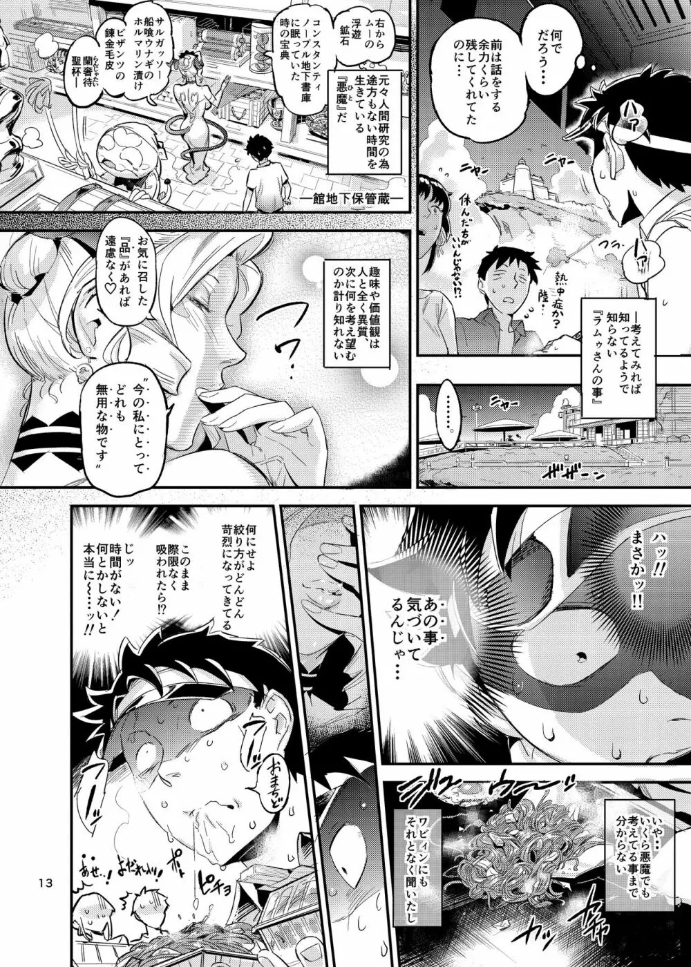 ラ・ムゥの灯台館へようこそ!2 Page.14