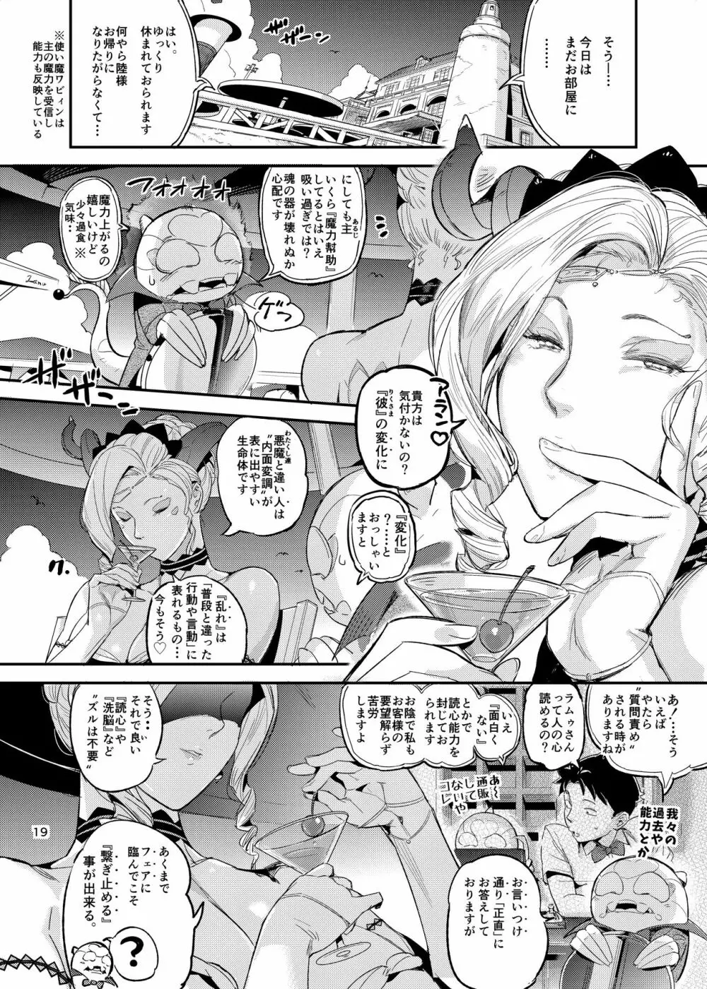 ラ・ムゥの灯台館へようこそ!2 Page.20