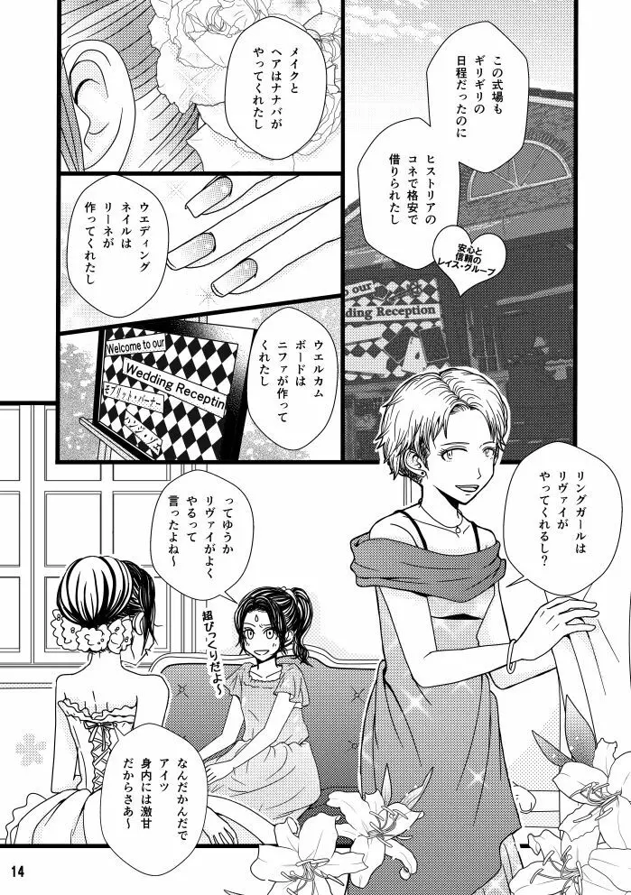 【web再録】まだ恋は始まらない 総集編３【R‐１８】 Page.14