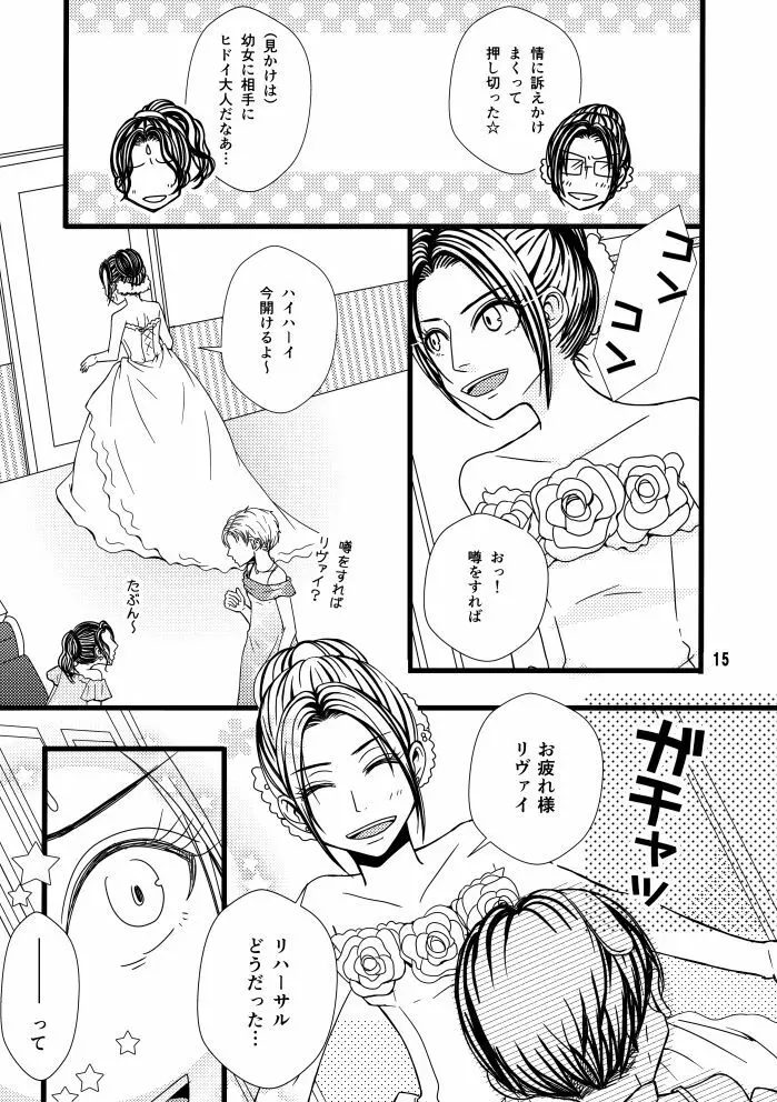 【web再録】まだ恋は始まらない 総集編３【R‐１８】 Page.15