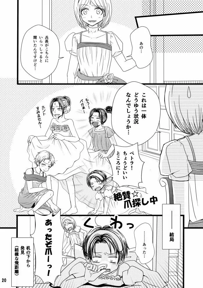 【web再録】まだ恋は始まらない 総集編３【R‐１８】 Page.20