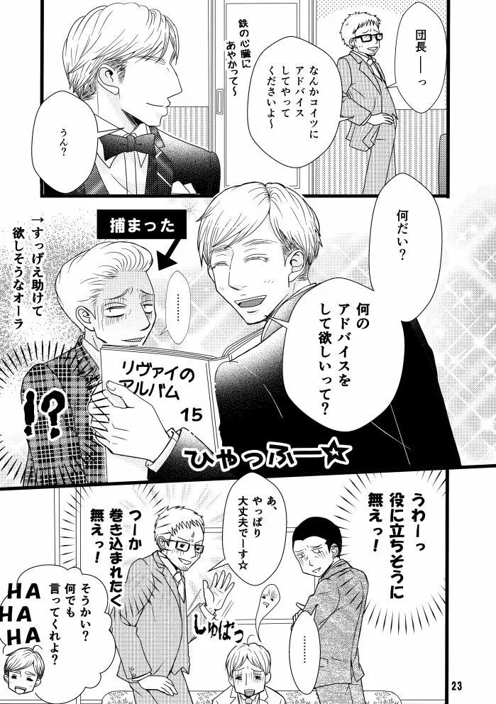 【web再録】まだ恋は始まらない 総集編３【R‐１８】 Page.23