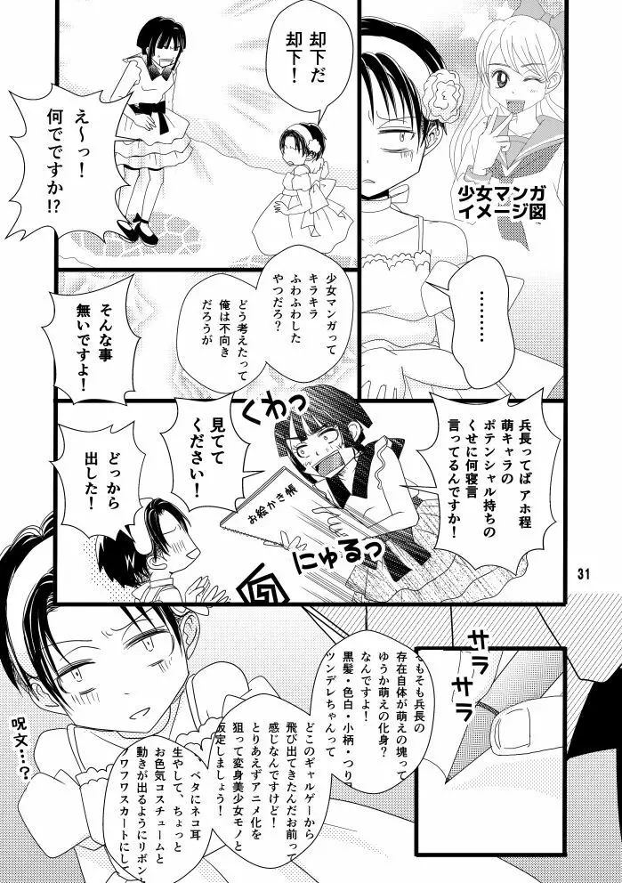 【web再録】まだ恋は始まらない 総集編３【R‐１８】 Page.31