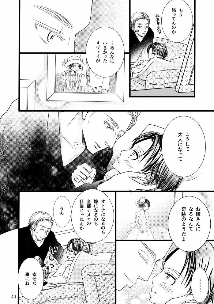 【web再録】まだ恋は始まらない 総集編３【R‐１８】 Page.40