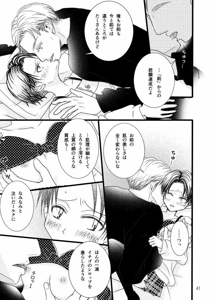 【web再録】まだ恋は始まらない 総集編３【R‐１８】 Page.41