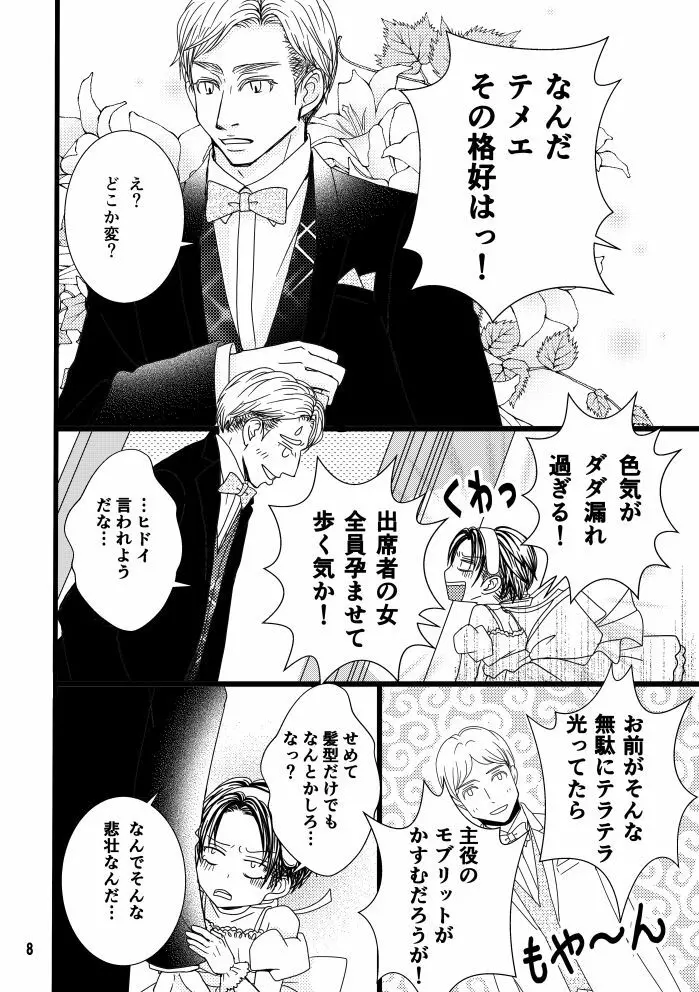 【web再録】まだ恋は始まらない 総集編３【R‐１８】 Page.8