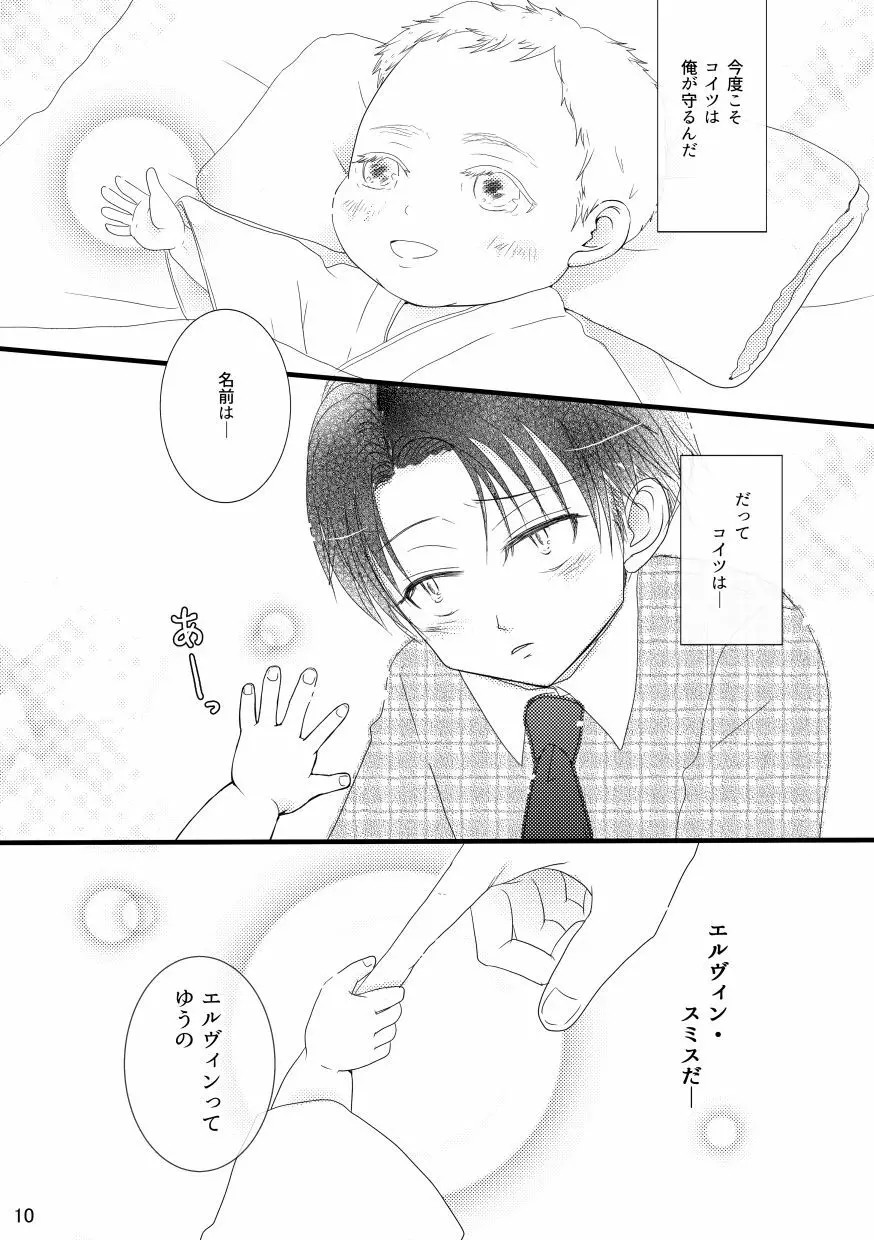 【web再録&お知らせ】セーラー服ときかん坊1【R‐18】 Page.10