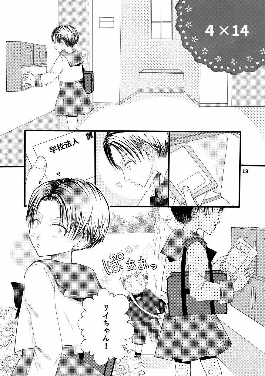 【web再録&お知らせ】セーラー服ときかん坊1【R‐18】 Page.13