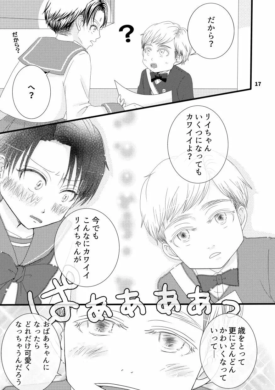 【web再録&お知らせ】セーラー服ときかん坊1【R‐18】 Page.17