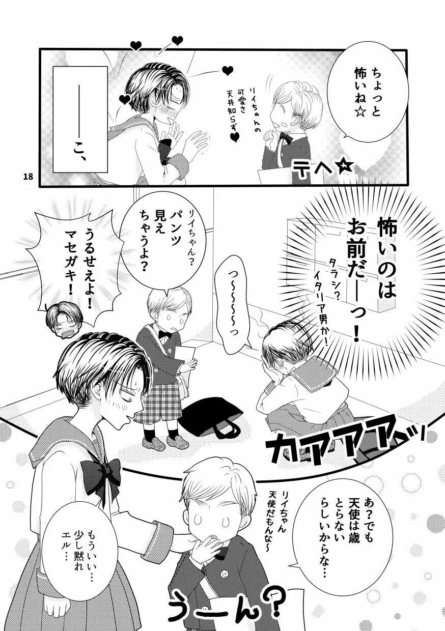 【web再録&お知らせ】セーラー服ときかん坊1【R‐18】 Page.18